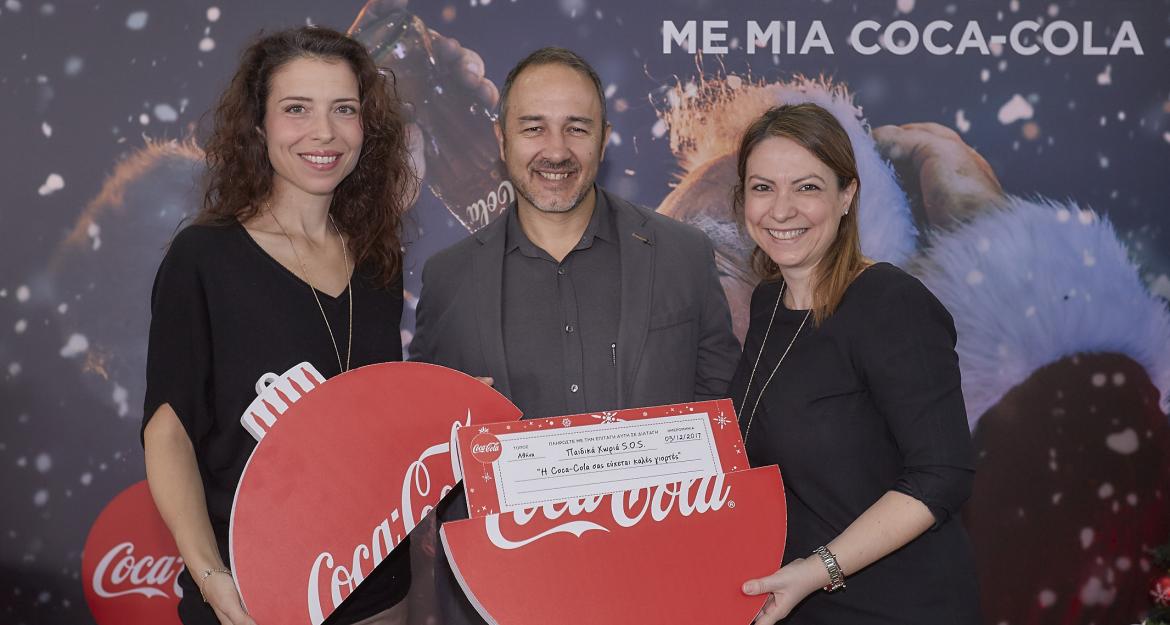 Η Coca-Cola χάρισε χριστουγεννιάτικες στιγμές στα παιδιά των Παιδικών Χωριών SOS