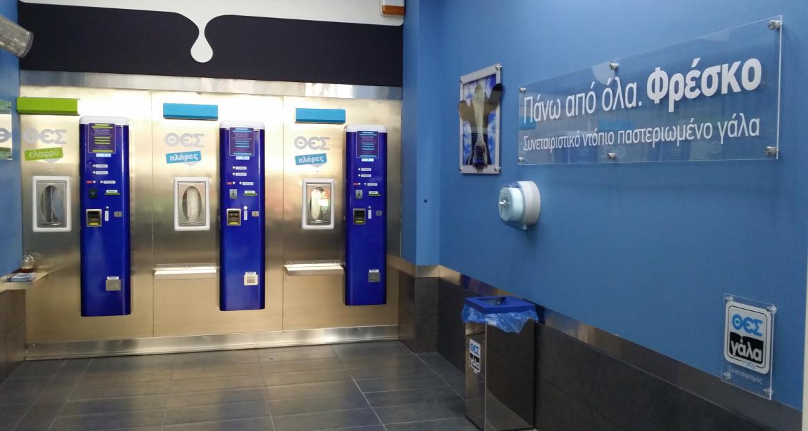 Αυξάνονται οι παίκτες στην αυτόματη πώληση γάλακτος (pics)