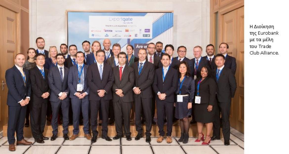 Eurobank - Trade Club Alliance: Τραπεζική συμμαχία για το διεθνές εμπόριο (pics)