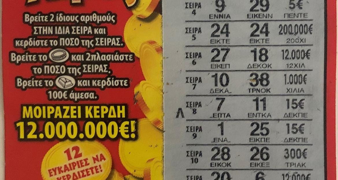 «Επιδημία» κερδών στο Αγρίνιο (pics)
