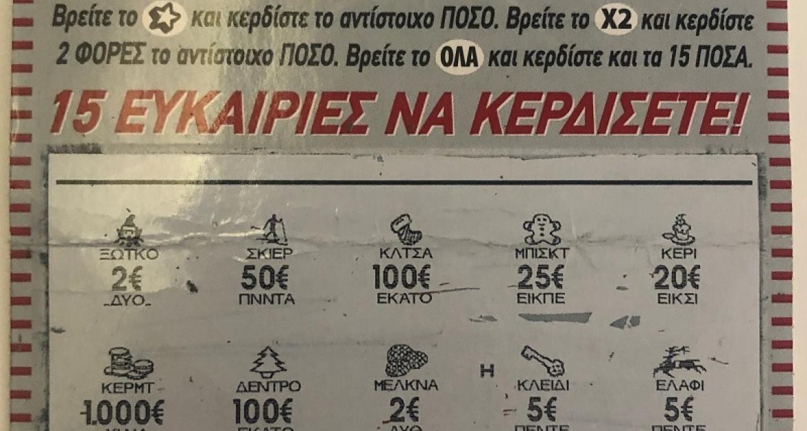 «Επιδημία» κερδών στο Αγρίνιο (pics)