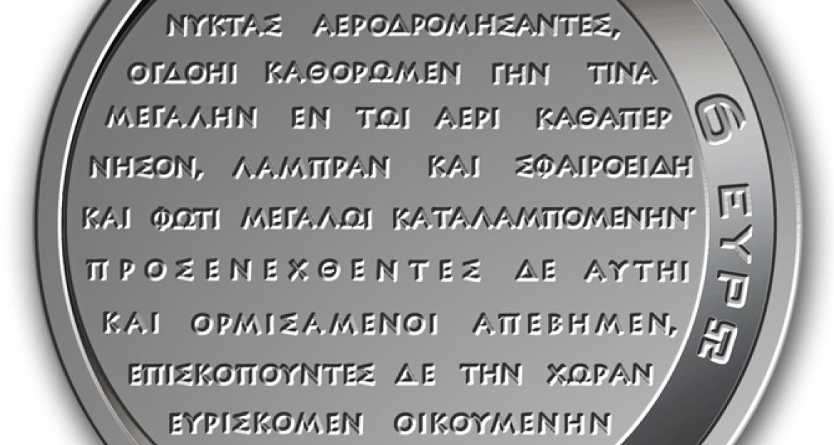 Αυτά είναι τα 10 συλλεκτικά κέρματα που θα τυπώσει φέτος η Ελλάδα (pics & vid)