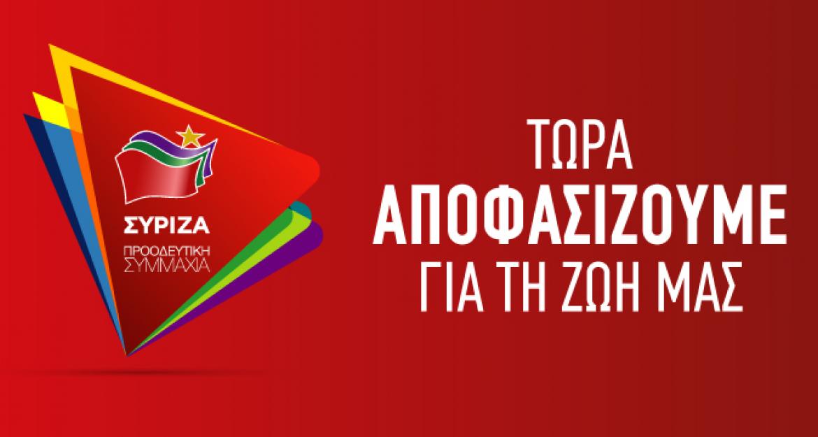 Με νέο λογότυπο στις βουλευτικές εκλογές ο ΣΥΡΙΖΑ (pic)