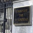 ΣτΕ: Αντισυνταγματική η τακτοποίηση αυθαιρέτων με ακυρωμένη οικοδομική άδεια