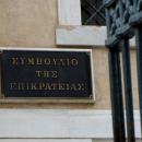 Το ΣτΕ ακύρωσε τρεις άδειες λειτουργίας ιδιωτικών πανεπιστημίων