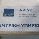 Σε λειτουργία η Φάση 6 του Νέου Μηχανογραφημένου Συστήματος Διαμετακόμισης (NCTS-P6)