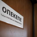 Προσλήψεις 100 ανέργων στον «αμαρτωλό» ΟΠΕΚΕΠΕ
