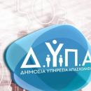 ΔΥΠΑ: Πλήρης κάλυψη εισφορών για μακροχρόνια ανέργους κοντά στη σύνταξη