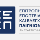 ΕΕΕΠ: Καμπάνια στα τηλεοπτικά δίκτυα και έρευνα αναγνωρισιμότητας εν μέσω αλλαγών στην αγορά παιγνίων