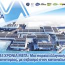 ΜΕΓΑ: Άλμα πωλήσεων και κερδών με όχημα τις εξαγωγές