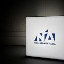 Στο Ηράκλειο τη Δευτέρα το 4ο προσυνέδριο της ΝΔ