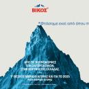 ΒΙΚΟΣ: Το φυσικό μεταλλικό νερό που εμπιστεύονται οι Έλληνες - και όχι τυχαία