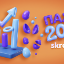 Skroutz: Αύξηση 23% στις παραγγελίες και παραδόσεις μία ημέρα ταχύτερα το φετινό Πάσχα