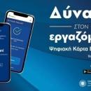 Ενίσχυση της δηλωμένης απασχόλησης και αύξηση των ασφαλιστικών εσόδων μέσω της Ψηφιακής Κάρτας Εργασίας