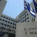 Ελεγκτικό Συνέδριο: 1 στους 2 φορείς του Δημοσίου δεν έχει μονάδα εσωτερικού ελέγχου