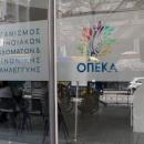 Κεφάλαιο κίνησης μέσω έντοκων δανείων προσφέρει στους υπαλλήλους του ο ΟΠΕΚΑ - Η διαδικασία