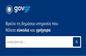 Νέα εποχή για gov.gr: Προσωποποιημένες υπηρεσίες, Messenger και ασφαλής επικοινωνία με το Δημόσιο