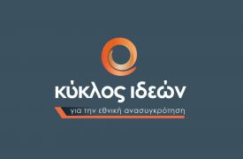 Aρχίζει τη Δευτέρα το διήμερο συνέδριο του e-kyklos