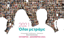 Πώς θα κάνετε ηλεκτρονική απογραφή - Η διαδικασία βήμα βήμα