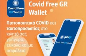 Πώς να καταχωρήσετε το πιστοποιητικό εμβολιασμού και ταυτοπροσωπίας