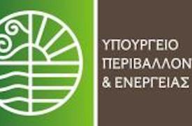 ΥΠΕΝ: Επεκτείνεται σε Ιωάννινα, Πρέβεζα, Γρεβενά και Θεσπρωτία η ασπίδα περιβαλλοντικής προστασίας