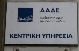 Πρωτοκόλλου Συνεργασίας μεταξύ ΑΑΔΕ και Εθνικής Αρχής Διαφάνειας