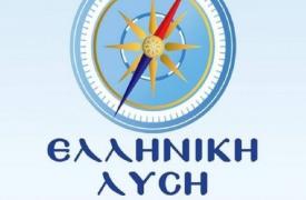 Ελλ. Λύση: Για άλλη μια φορά η Ν.Δ. αποδεικνύει ότι λειτουργεί με όρους επικοινωνίας και όχι ουσίας