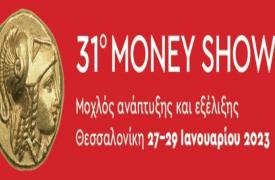 Money Show 2023: Εντός του Φεβρουαρίου αναμένεται να ξεκινήσει η απονομή του μακεδονικού σήματος στις πρώτες επιχειρήσεις