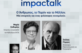 2o The Leaders Live by ImpacTalk.gr: O Άνθρωπος, το Παρόν και το Μέλλον - Πώς να το δείτε το online