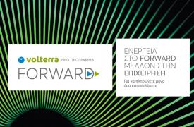 Το FORWARD BUSINESS της Volterra δίνει…ενέργεια στις μικρομεσαίες επιχειρήσεις