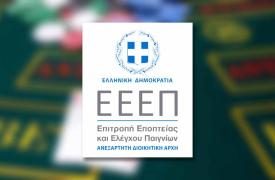 Πέντε στρατηγικοί στόχοι της ΕΕΕΠ για την καλύτερη λειτουργία της αγοράς τυχερών παιγνίων 