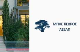 Στις βαθμίδες λέμε «ναι» - Mε άρωμα γυναίκας - Χαοτική κατάσταση - Η πτήση του κέρδους