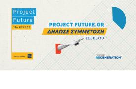 Δήλωσε συμμετοχή στο Project Future, εξειδικεύσου και βρες μια θέση στην αγορά εργασίας