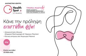 Διαγνωστικά κέντρα HealthSpot