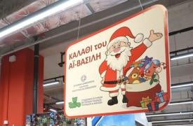 Αντίστροφη μέτρηση για το «Καλάθι του Άη Βασίλη»