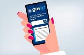 Έρευνα: Το gov.gr προτιμώτερο κανάλι επικοινωνίας με τη δημόσια διοίκηση