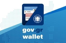 Το Gov.gr Wallet αναβαθμίζεται με τρεις νέες λειτουργικότητες