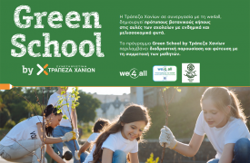 «Green School by Τράπεζα Χανίων» για ενδυνάμωση της περιβαλλοντικής συνείδησης των μαθητών