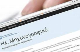 Μηχανογραφικό: 8 με 17 Ιουλίου η πλατφόρμα - Τα βήματα για σωστή συμπλήρωση
