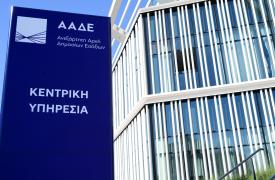 ΑΑΔΕ: Πρόστιμα αξίας 138 εκατ. ευρώ στο πεντάμηνο για 8.300 χιλιάδες εικονικά τιμολόγια