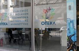 Αναρτήθηκαν τα ονόματα των δικαιούχων των προγραμμάτων του ΛΑΕ/ΟΠΕΚΑ