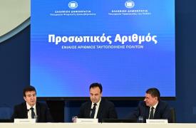 Προσωπικός Αριθμός: Άνοιξε η πλατφόρμα - Όλη η διαδικασία
