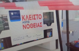ΑΑΔΕ: Διετής σφράγιση πρατηρίου καυσίμων στην Αργυρούπολη λόγω νοθείας