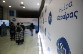 Πάνω από 6.000 πολίτες στις «Ημέρες Καριέρας» της ΔΥΠΑ στη Θεσσαλονίκη