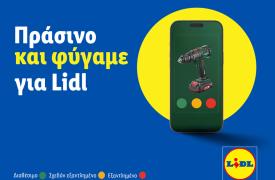 Νέα λειτουργία οnline παρακολούθησης αποθεμάτων από τη Lidl Ελλάς