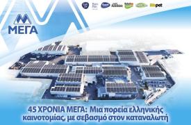 ΜΕΓΑ: Άλμα πωλήσεων και κερδών με όχημα τις εξαγωγές