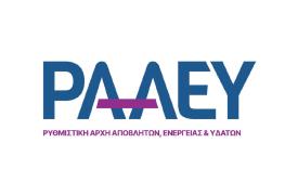 ΡΑΑΕΥ: Δεν αλλάζουν τα συμβόλαια ρεύματος - Στο τελικό στάδιο η απόφαση για τα τιμολόγια