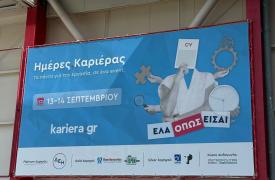 Περισσότεροι από 6.500 υποψήφιοι στις φετινές Ημέρες Καριέρας του kariera.gr