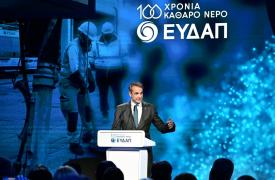 Μητσοτάκης: Το 51% της ΕΥΔΑΠ ανήκει στο ελληνικό Δημόσιο και αυτό δεν πρόκειται να αλλάξει