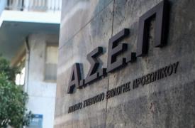 ΑΣΕΠ: Προκήρυξη για 132 μόνιμες θέσεις από επιτυχόντες του πρώτου πανελλήνιου γραπτού διαγωνισμού